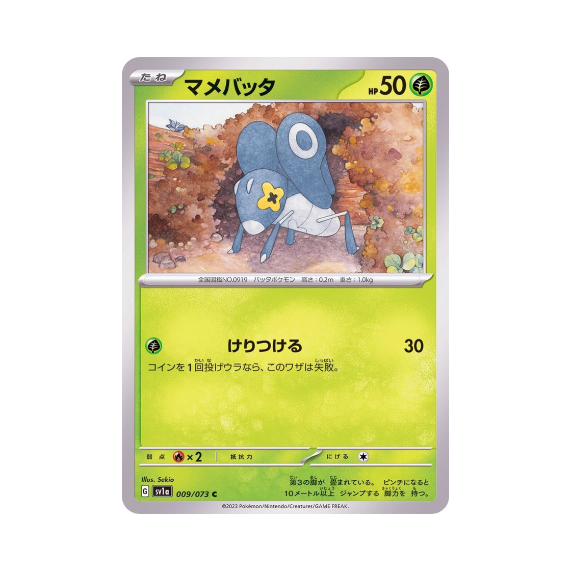 포켓몬 TCG 콩알뚜기 C 트리플렛비트 (일어판)(Pokemon TCG Nymble C Triplet Beat (Japanese Ver.)) - 1