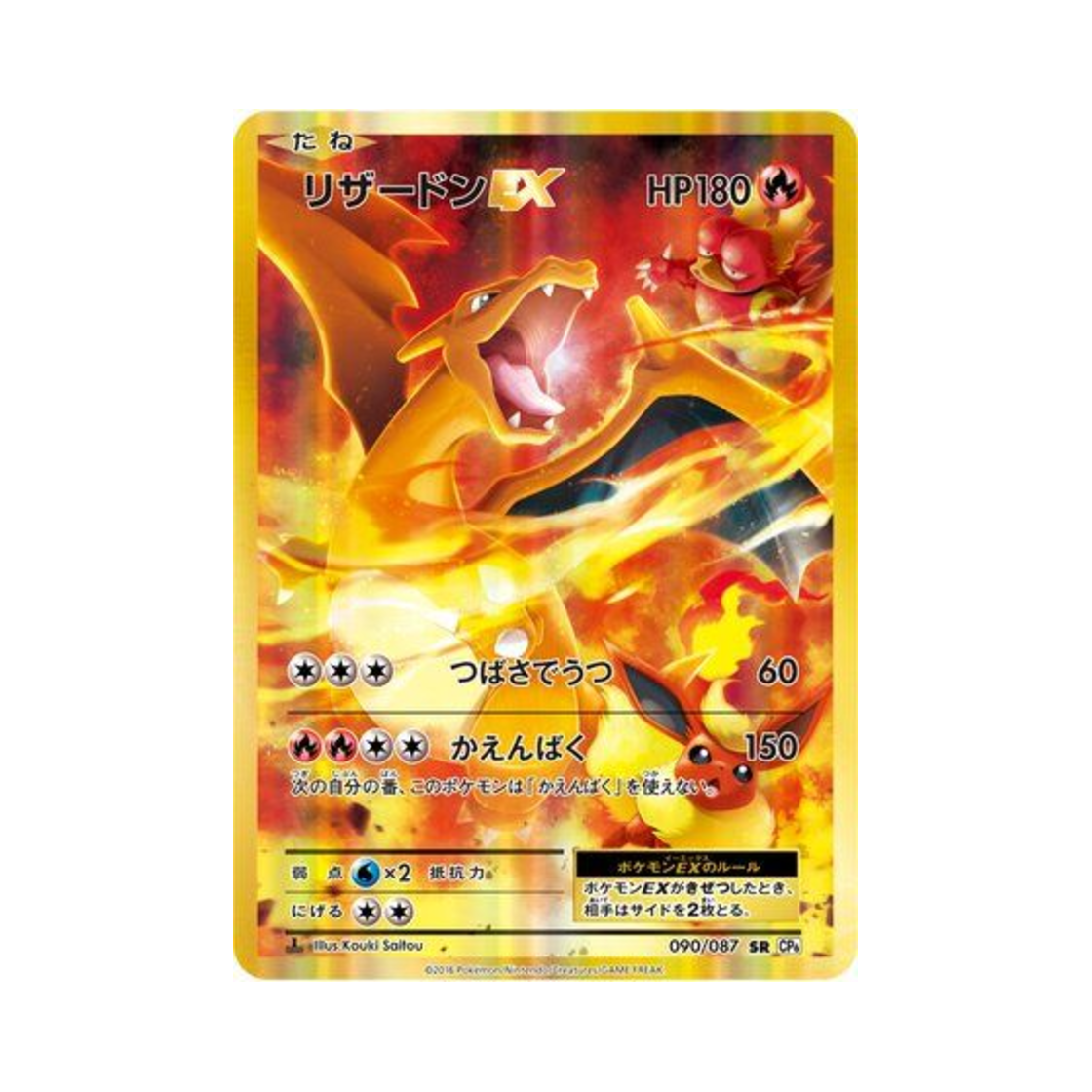포켓몬 TCG 리자몽 ex SR 베이스 팩 20주년 기념 (일어판)(Pokemon TCG Charizard ex SR 20Th Anniversary (Japanese Ver.))