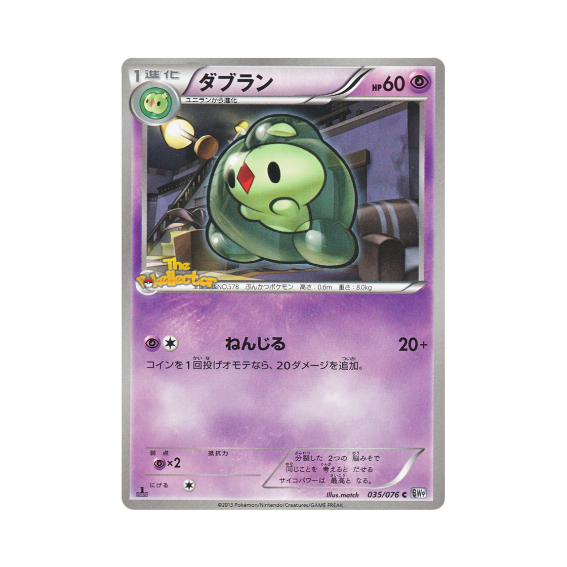 포켓몬 TCG 듀란 C 메갈로캐논 퍼스트 에디션 (일어판)(Pokemon TCG Duosion C Megalo Cannon 1st Edition (Japanese Ver.)) - 1