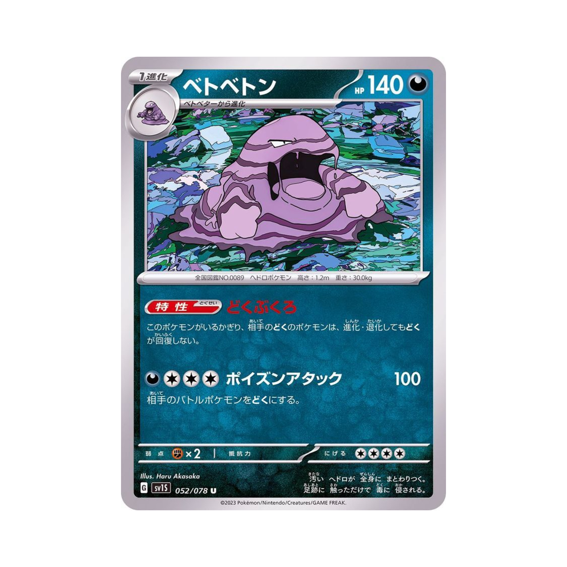 포켓몬 TCG 질뻐기 U 스칼렛 ex (일어판)(Pokemon TCG Muk U Scarlet ex (Japanese Ver.)) - 1