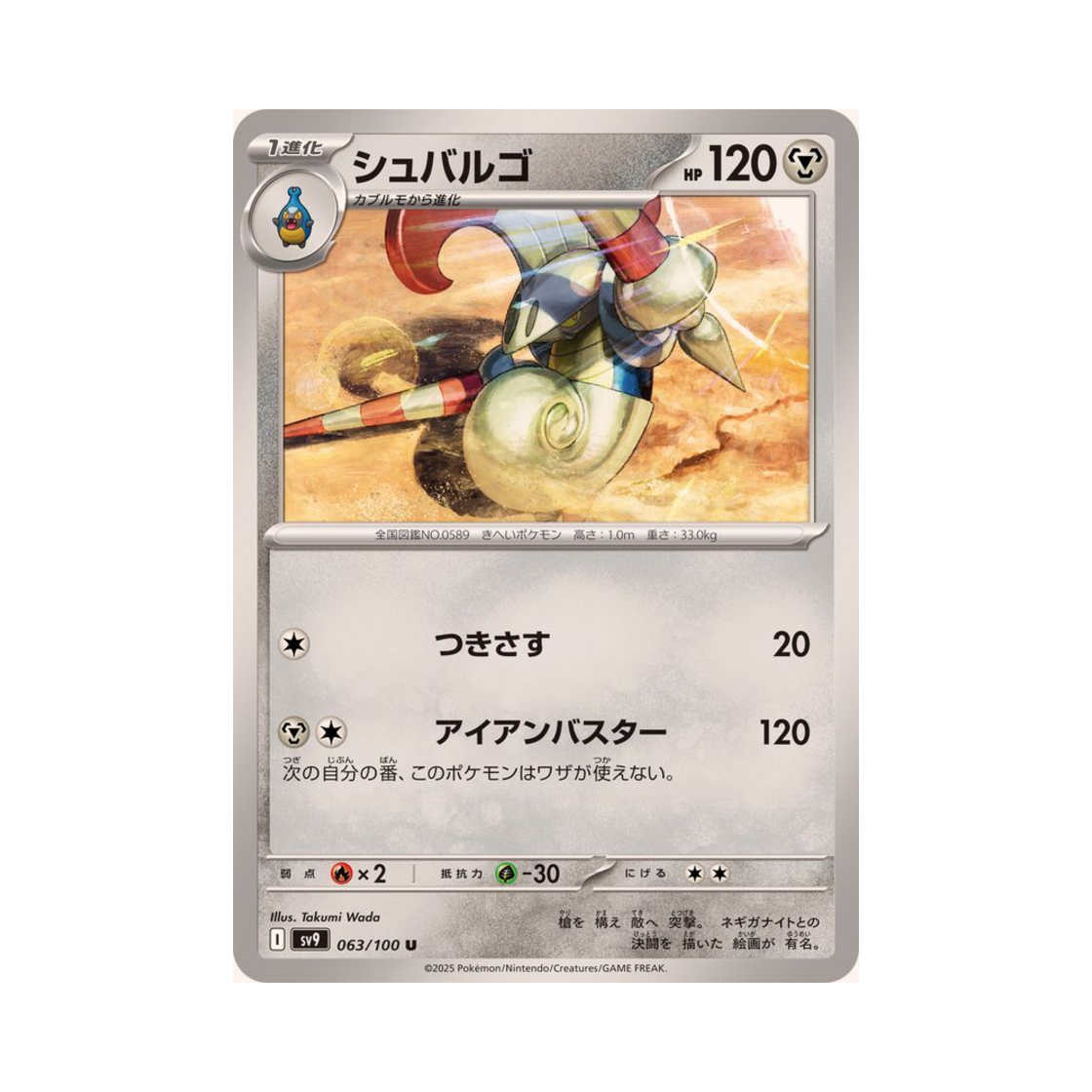포켓몬 TCG 슈바르고 U 배틀 파트너즈 (일어판)(Pokemon TCG Escavalier U Battle Partners (Japanese Ver.)) - 1