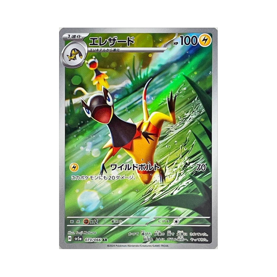 포켓몬 TCG 일레도리자드 AR 크림슨 헤이즈 (일어판)(Pokemon TCG Heliolisk AR Crimson Haze (Japanese Ver.)) - 1