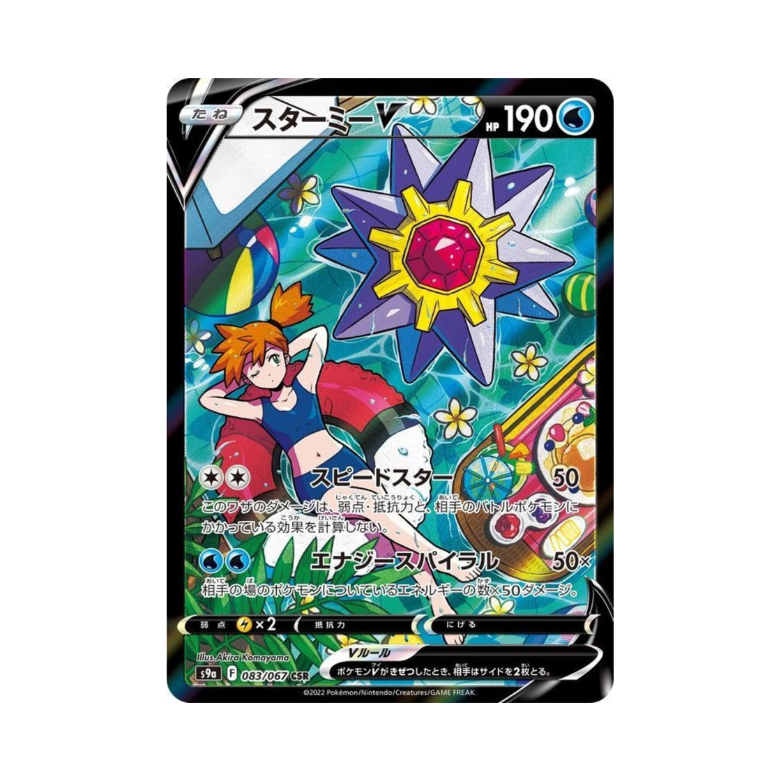 S9A083-067 Pokemon TCG Starmie V CSR Battle Region (Japanese Ver.)