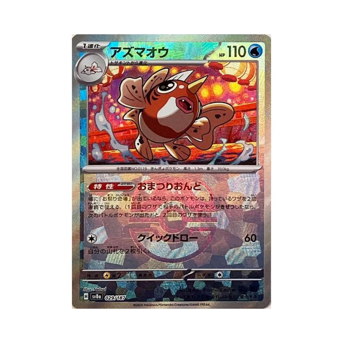 포켓몬 TCG 왕콘치 마스터볼 미러 테라스탈 페스타 ex (일어판)(Pokemon TCG Seaking Masterball Mirror Terastal Fest ex (Japanese Ver.)) - 1