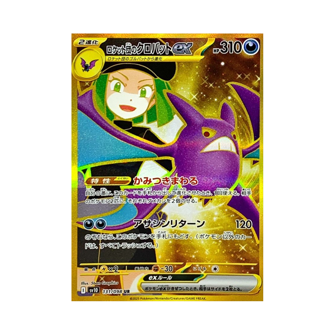 SV10131-098 Pokemon TCG Team Rocket's Crobat ex UR Glory of Team Rocket (Japanese Ver.)