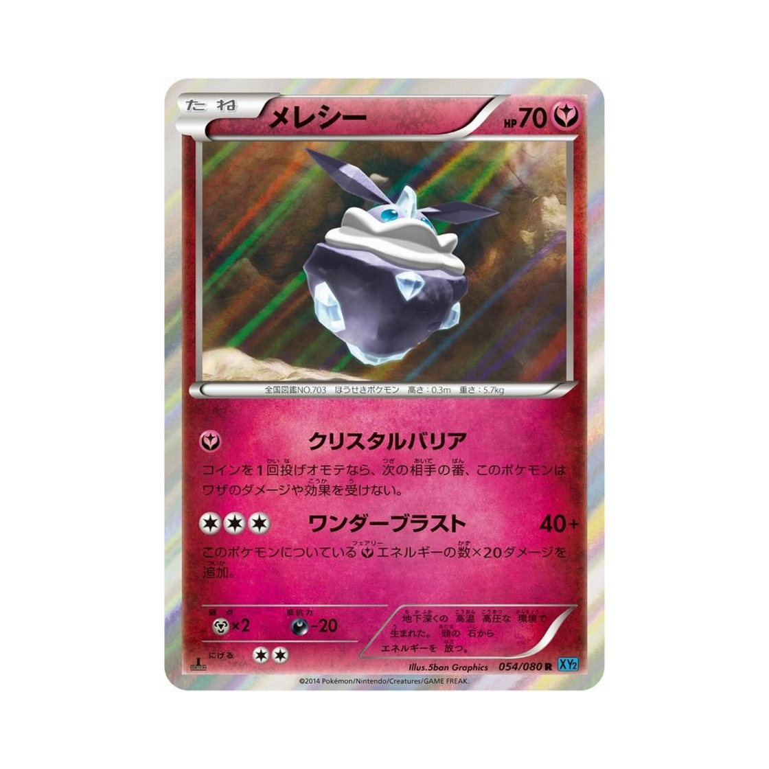 포켓몬 TCG 멜리시 R 와일드 블레이즈 퍼스트 에디션 (일어판)(Pokemon TCG Carbink R Wild Blaze 1st Edition (Japanese Ver.)) - 1