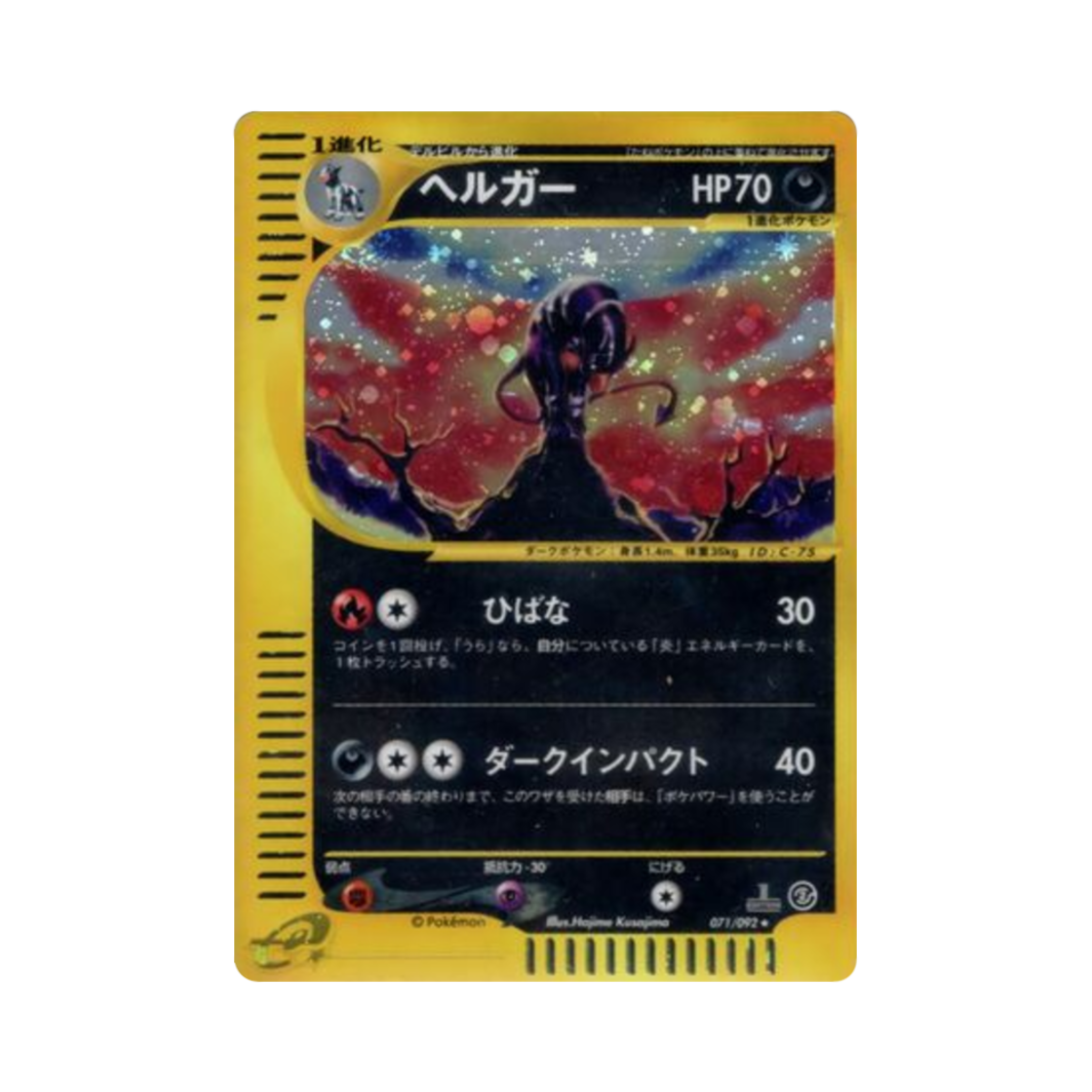 포켓몬 TCG 헬가 R 더 타운 온 노 맵 (일어판)(Pokemon TCG Houndoom R The Town On No Map (Japanese Ver.)) - 1