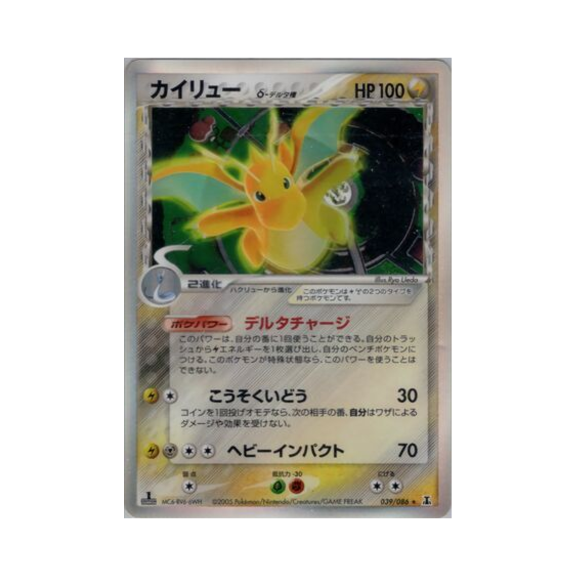 039-086 Pokemon TCG Dragonite R Holon Research Tower (Japanese Ver.)