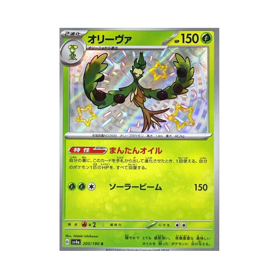 포켓몬 TCG 올리르바 S 샤이니 트레져 ex (일어판)(Pokemon TCG Arboliva S Shiny Treasure ex (Japanese Ver.)) - 1