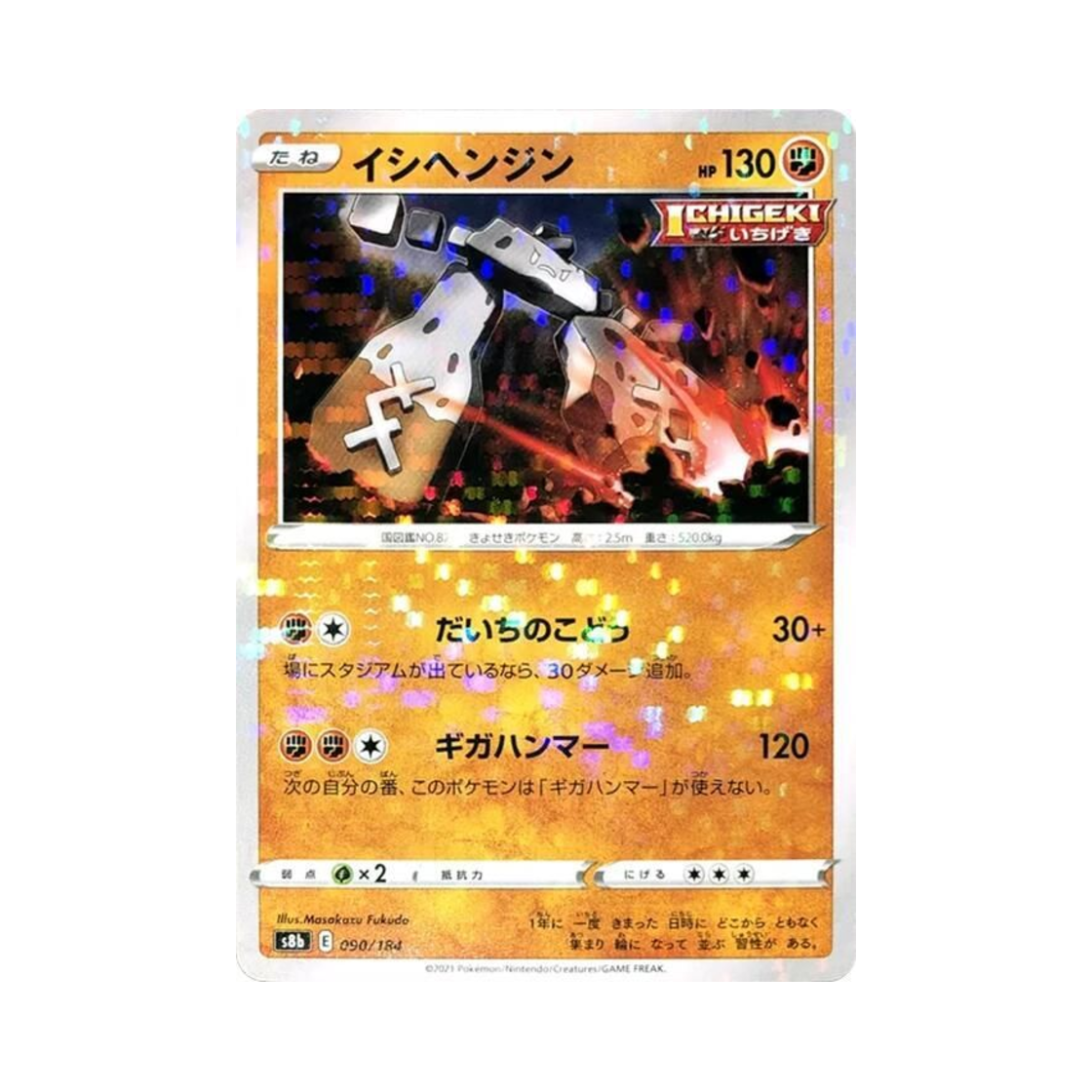 포켓몬 TCG 돌헨진 미러 VMAX 클라이맥스 (일어판)(Pokemon TCG Stonjourner Mirror Vmax Climax (Japanese Ver.)) - 1