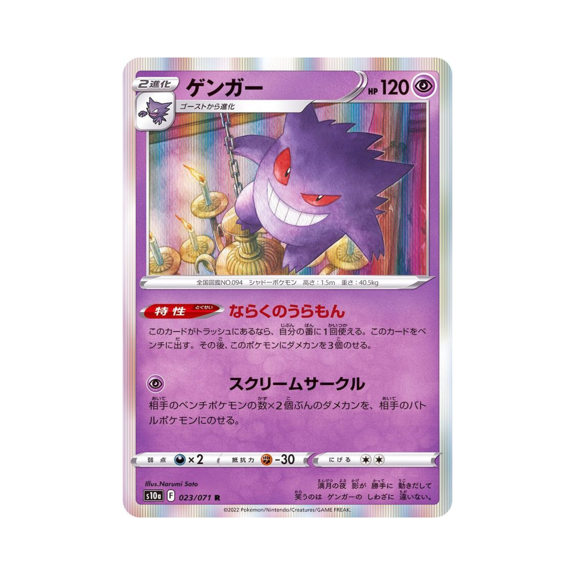 S10A023-071 Pokemon TCG Gengar R Dark Phantasma (Japanese Ver.)