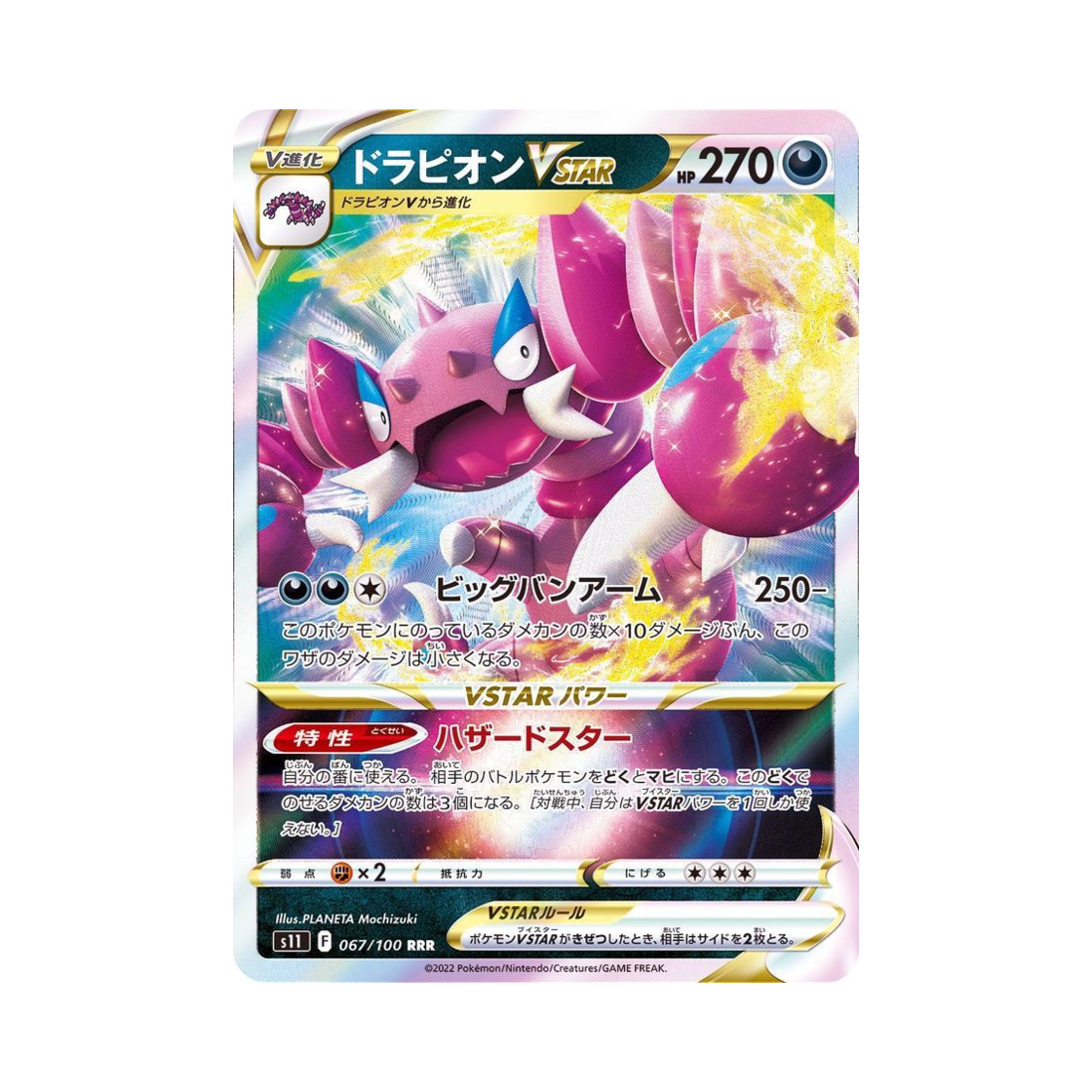 S11067-100 Pokemon TCG Drapion VSTAR RRR Lost Abyss (Japanese Ver.)
