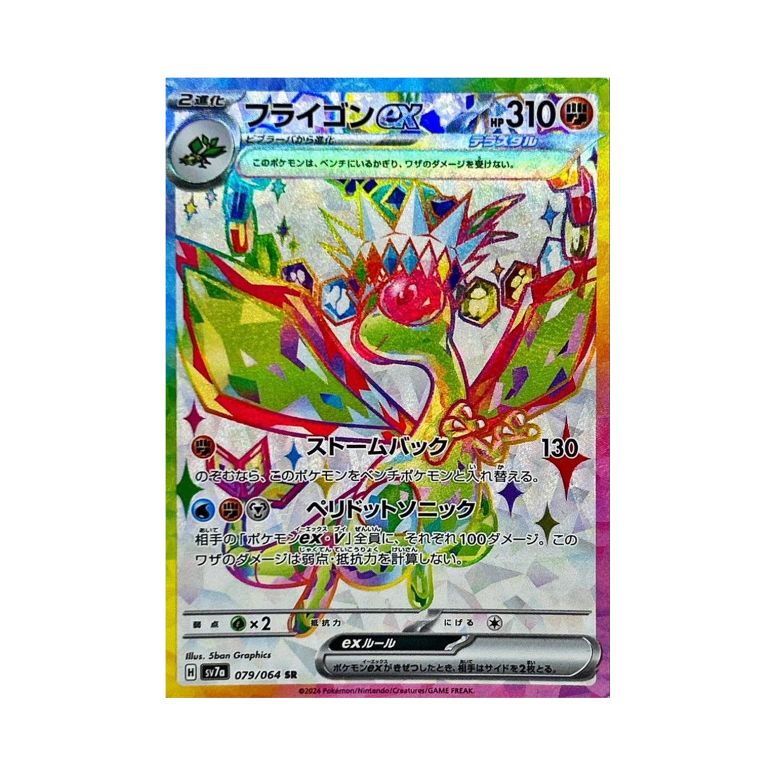 SV7A-079-064 Pokemon TCG Flygon ex SR Paradise Dragona (Japanese Ver.)