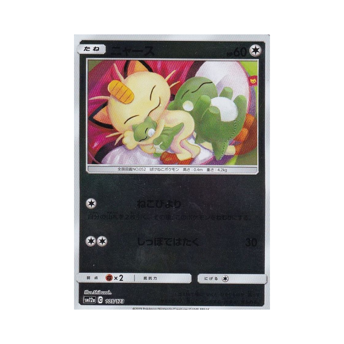 포켓몬 TCG 나옹 미러 GX 태그올스타즈 (일어판)(Pokemon TCG Meowth Mirror Tag All Stars (Japanese Ver.)) - 1