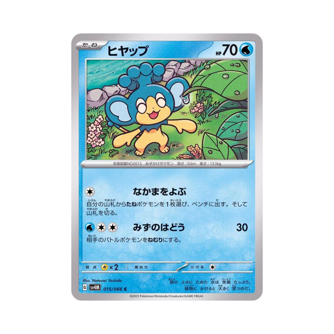 포켓몬 TCG 앗차프 C 미래의 일섬 (일어판)(Pokemon TCG Panpour C Future Flash (Japanese Ver.)) - 1