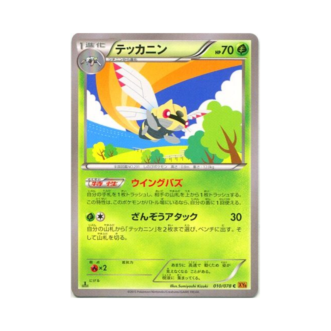 포켓몬 TCG 아이스크 C 에메랄드 브레이크 퍼스트 에디션 (일어판)(Pokemon TCG Ninjask C Emerald Break 1st Edition (Japanese Ver.)) - 1
