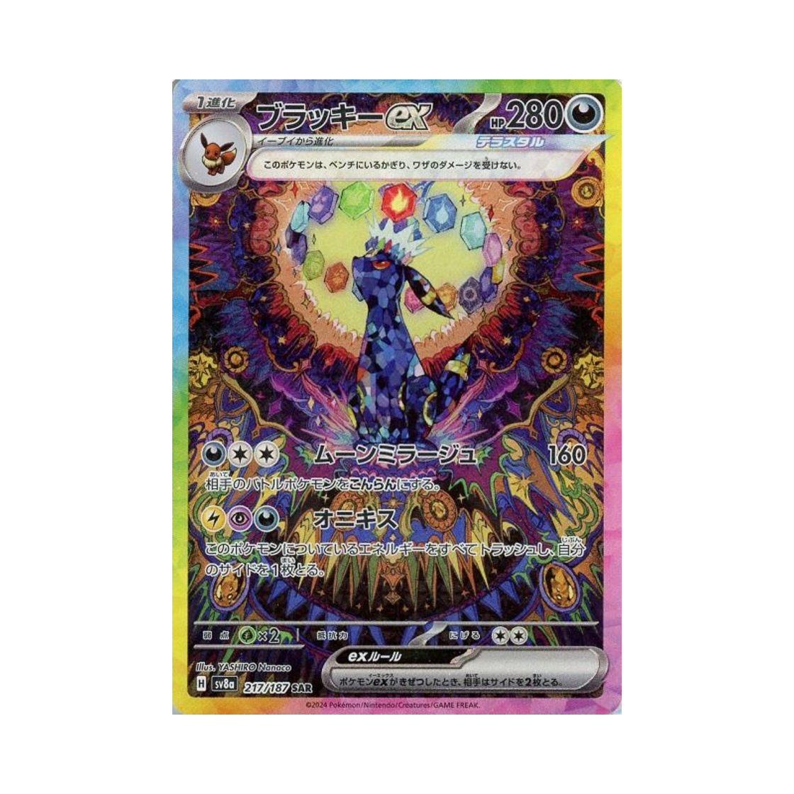 포켓몬 TCG 블래키 ex SAR 테라스탈 페스트 ex (일어판)(Pokemon TCG Umbreon ex SAR Terastal Fest ex (Japanese Ver.))