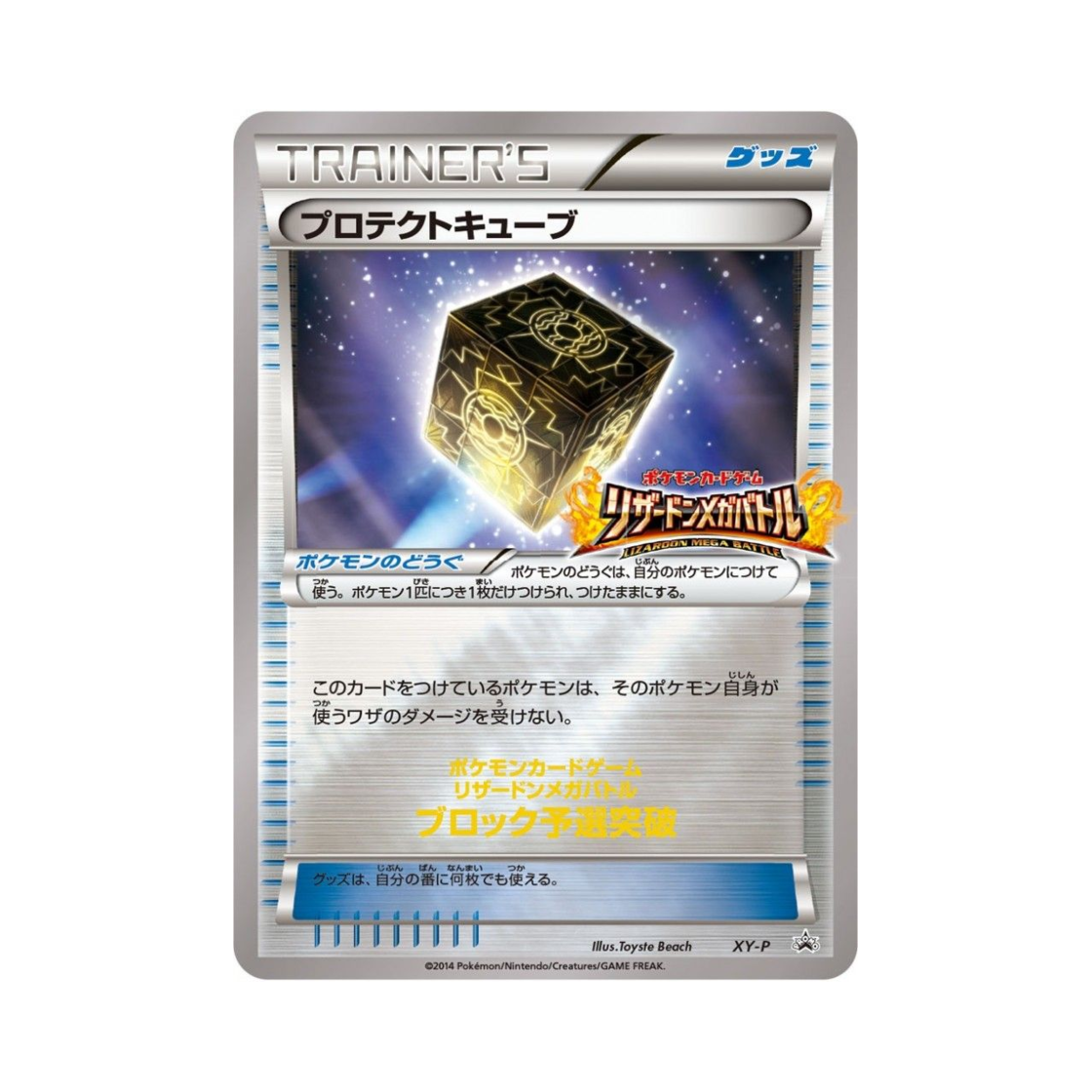 포켓몬 TCG 프로텍트큐브 P XY 프로모 카드 (일어판)(Pokemon TCG Protect Cube P XY Promos (Japanese Ver.)) - 1