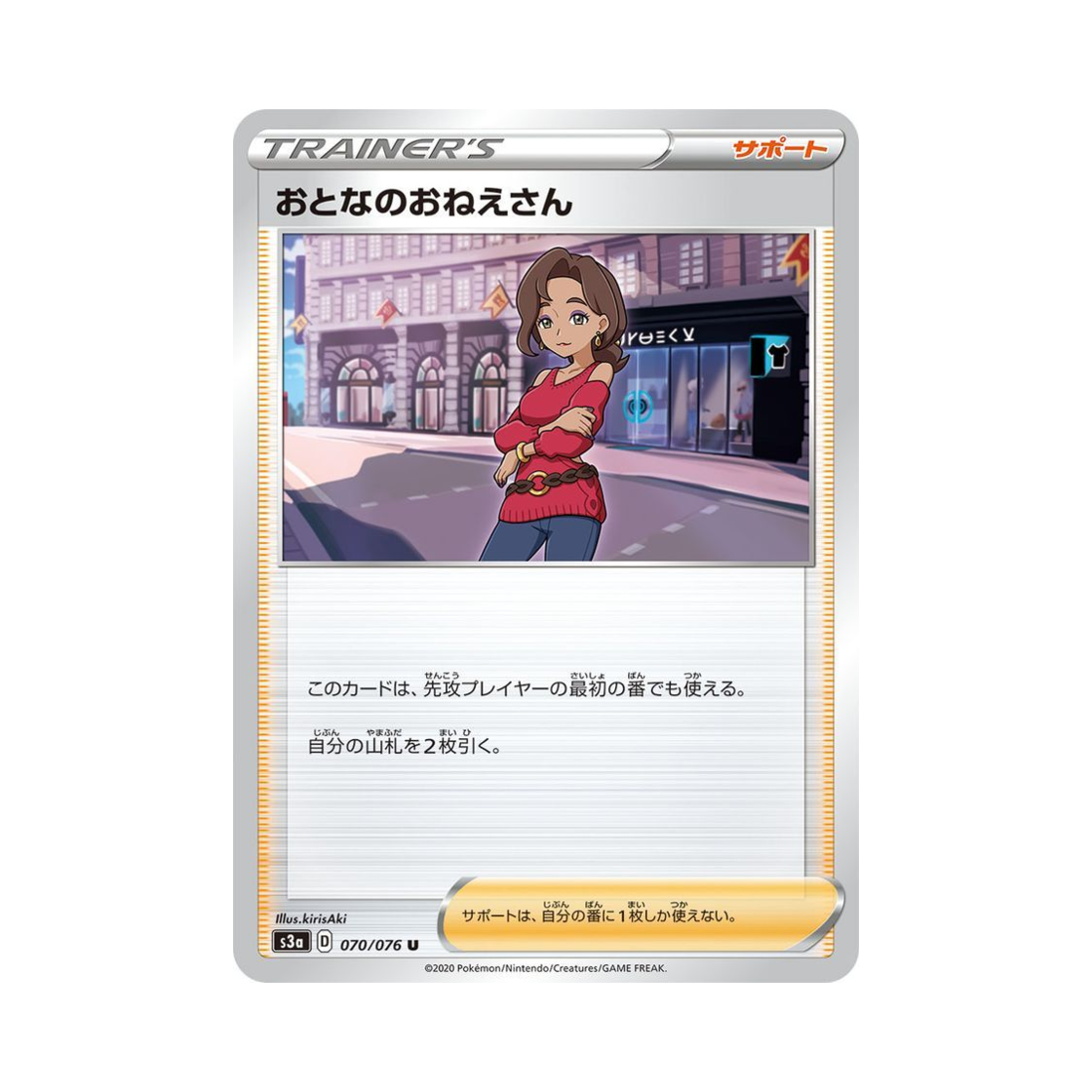 포켓몬 TCG 아가씨 U 전설의 고동 (일어판)(Pokemon TCG Beauty U Legendary Beat (Japanese Ver.)) - 1