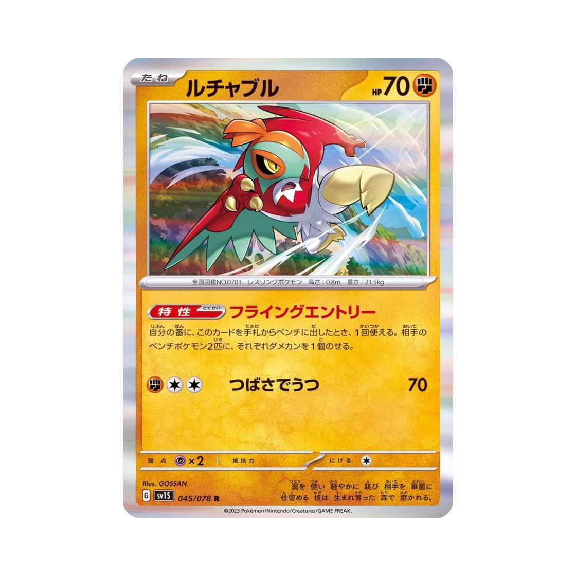 포켓몬 TCG 루차불 R 스칼렛 ex (일어판)(Pokemon TCG Hawlucha R Scarlet ex (Japanese Ver.)) - 1