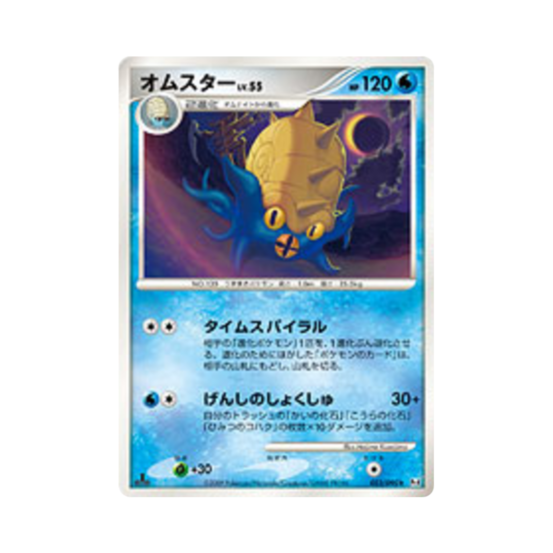포켓몬 TCG 암스타 R 어드벤트 오브 아르세우스 (일어판)(Pokemon TCG Omastar R Advent Of Arceus (Japanese Ver.)) - 1