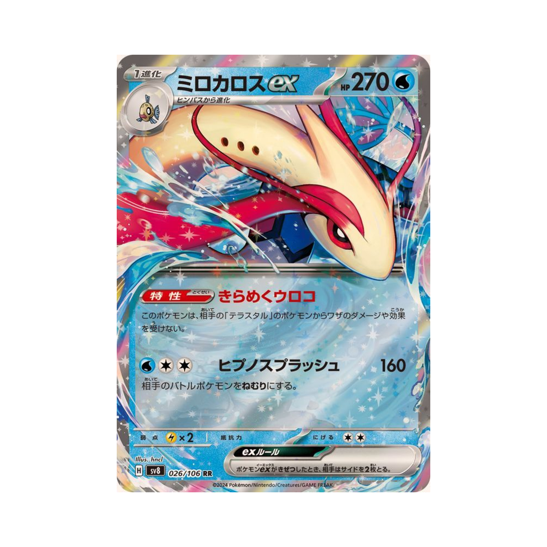 포켓몬 TCG 밀로틱 ex RR 초전브레이커 (일어판)(Pokemon TCG Milotic ex RR Super Electric Breaker (Japanese Ver.)) - 1