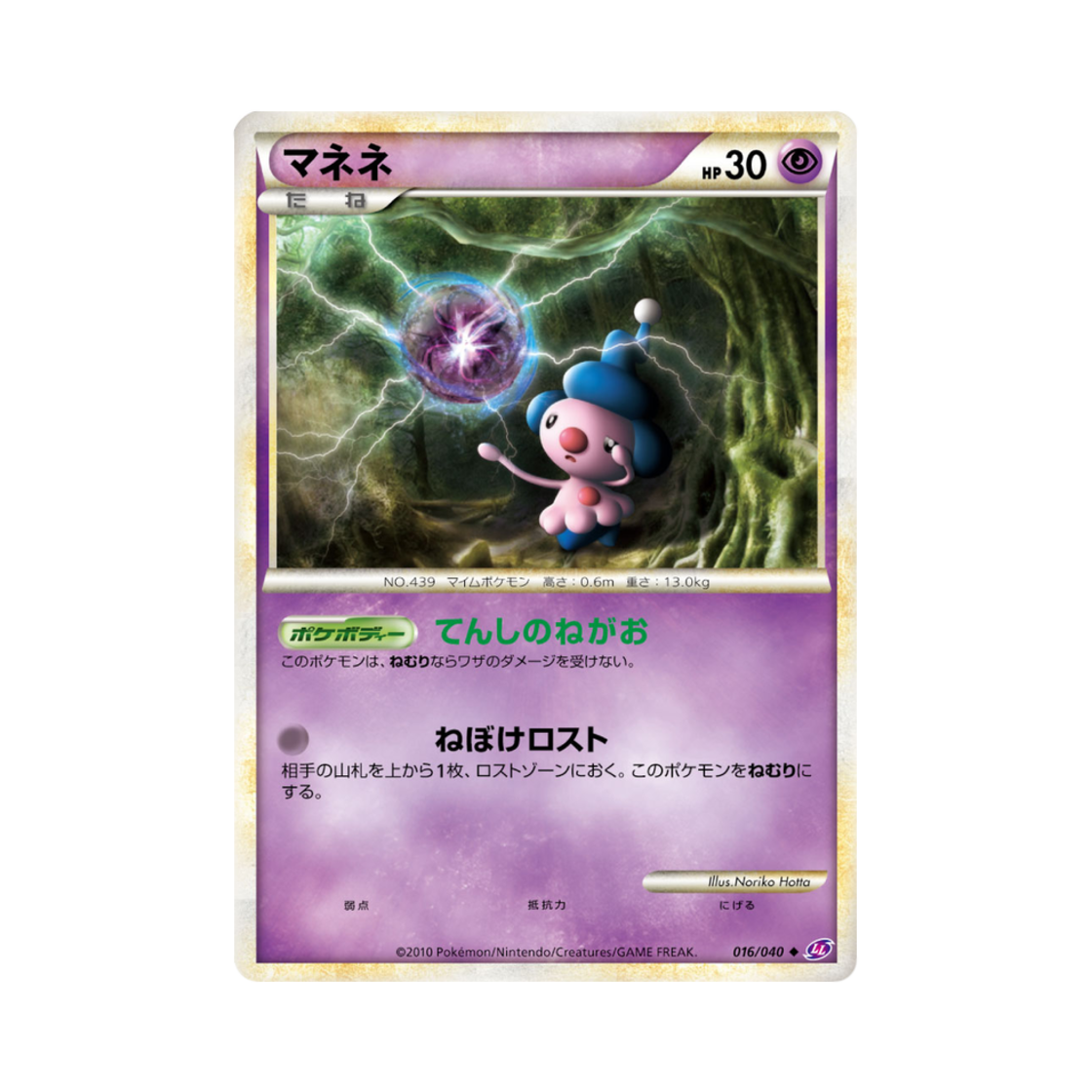 포켓몬 TCG 흉내내 U 로스트링크 (일어판)(Pokemon TCG Mime Jr. U Lost Link (Japanese Ver.))