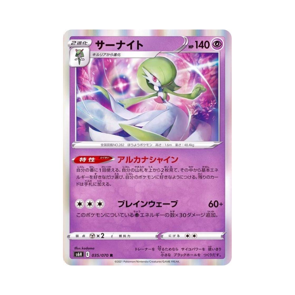 포켓몬 TCG 가디안 R 백은의 랜스 (일어판)(Pokemon TCG Gardevoir R Silver Lance (Japanese Ver.)) - 1