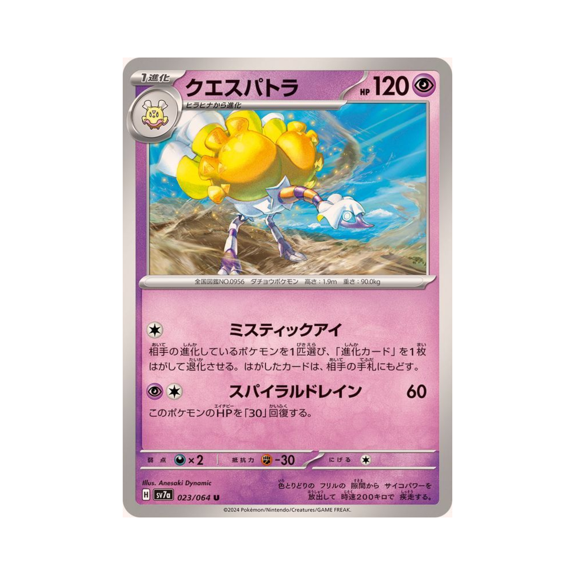 포켓몬 TCG 클레스퍼트라 U 낙원드래고나 (일어판)(Pokemon TCG Espathra U Paradise Dragona (Japanese Ver.)) - 1