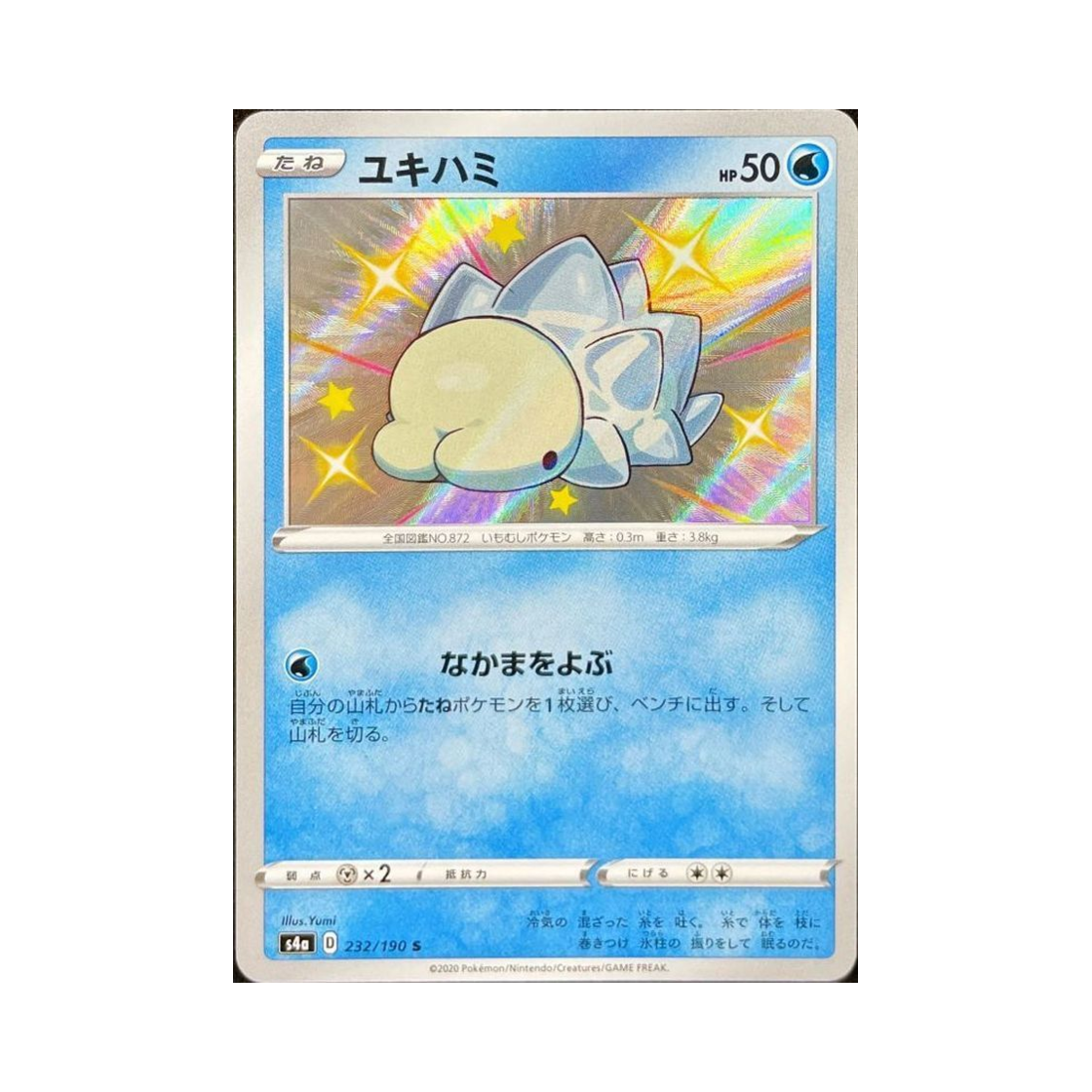 포켓몬 TCG 누니머기 S 샤이니스타 V (일어판)(Pokemon TCG Snom S Shiny Star V (Japanese Ver.)) - 1