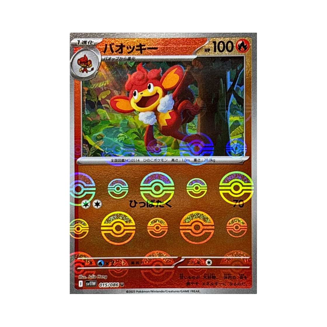 포켓몬 TCG 바오키 U 몬스터볼 미러 화이트 플레어 (일어판)(Pokemon TCG Simisear U Monsterball Mirror White Flare (Japanese Ver.)) - 1