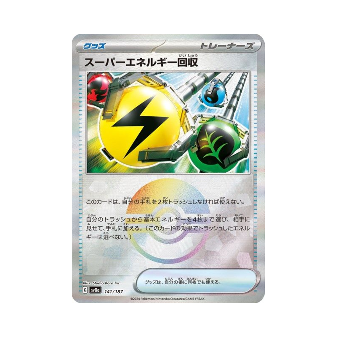 포켓몬 TCG 슈페리어 에너지 회수 몬스터볼 미러 테라스탈 페스타 ex (일어판)(Pokemon TCG Superior Energy Retrieval Monsterball Mirror Terastal Fest ex (Japanese Ver.)) - 1