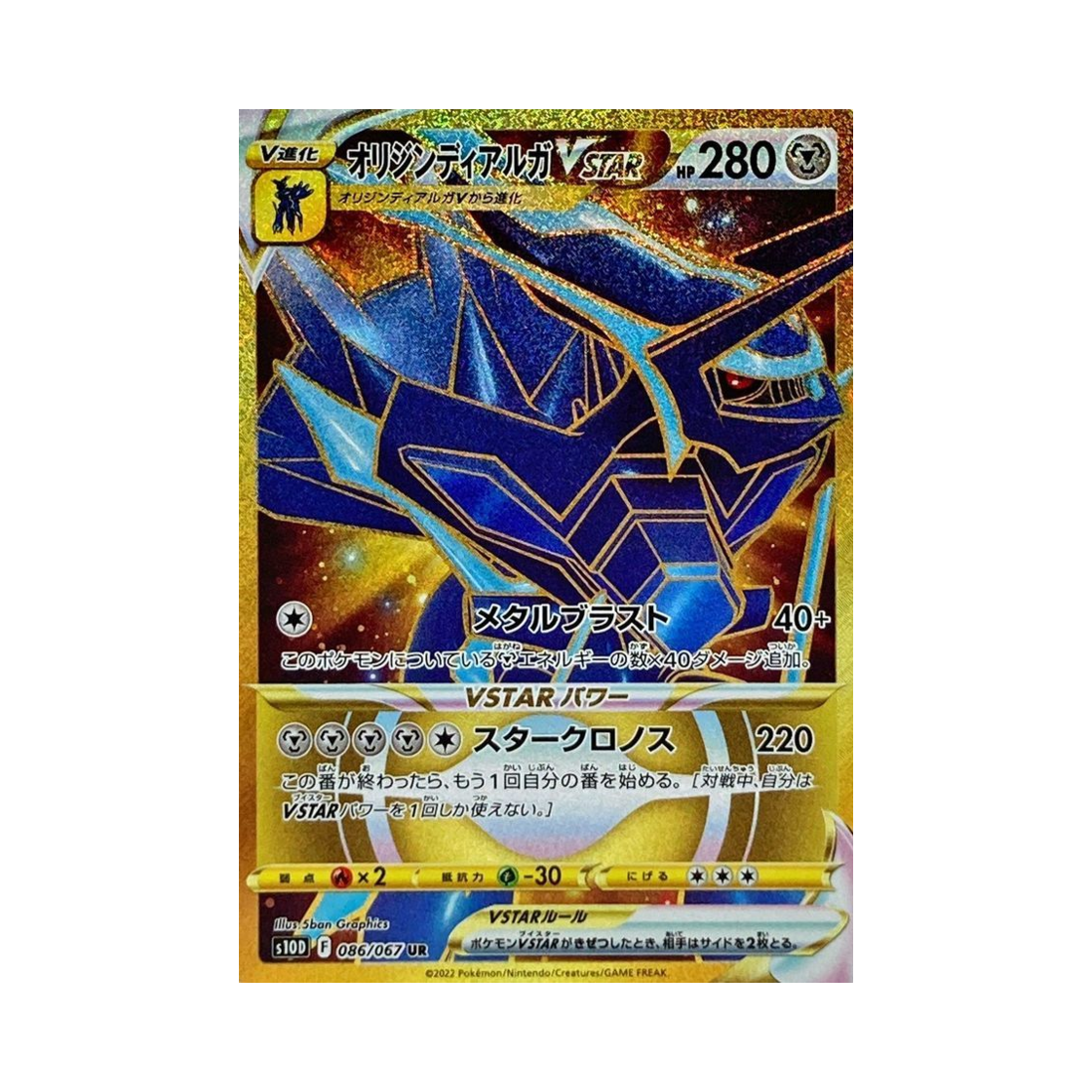 포켓몬 TCG 오리진 디아루가 VSTAR UR 타임게이저 (일어판)(Pokemon TCG Origin Forme Dialga VSTAR UR Time Gazer (Japanese Ver.))