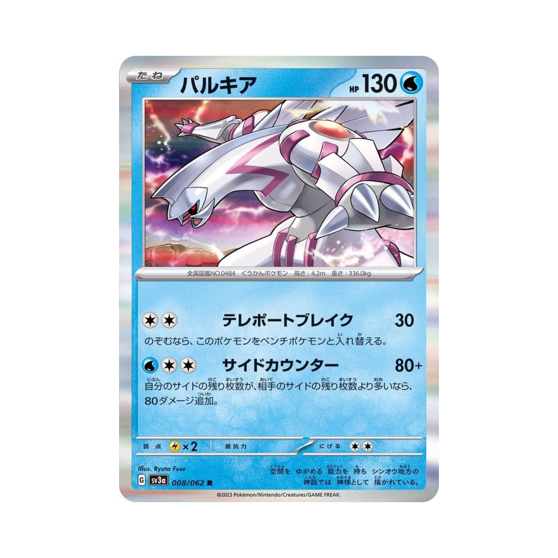 포켓몬 TCG 펄기아 R 레이징서프 (일어판)(Pokemon TCG Palkia R Raging Surf (Japanese Ver.)) - 1