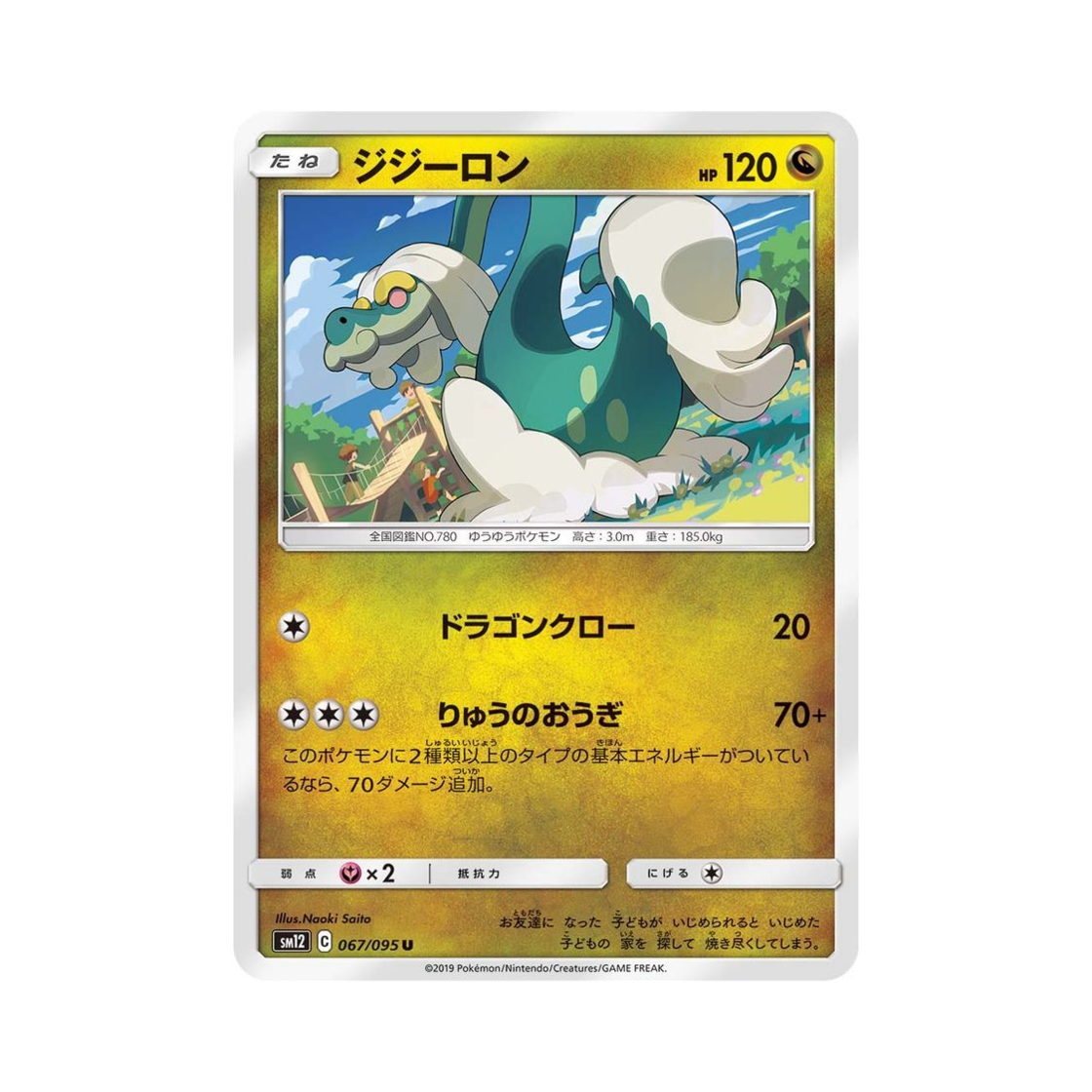 포켓몬 TCG 할비롱 U 얼터제네시스 (일어판)(Pokemon TCG Drampa U Alter Genesis (Japanese Ver.)) - 1