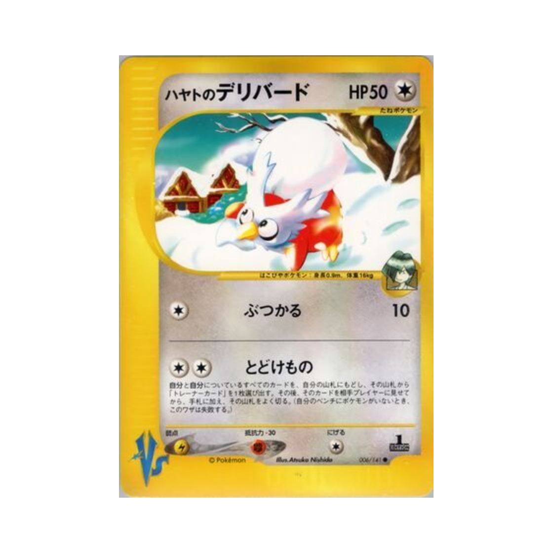 포켓몬 TCG 비상의 딜리버드 C 포켓몬 VS 퍼스트 에디션 (일어판)(Pokemon TCG Falkner's Delibird C Pokemon VS 1st Edition (Japanese Ver.))