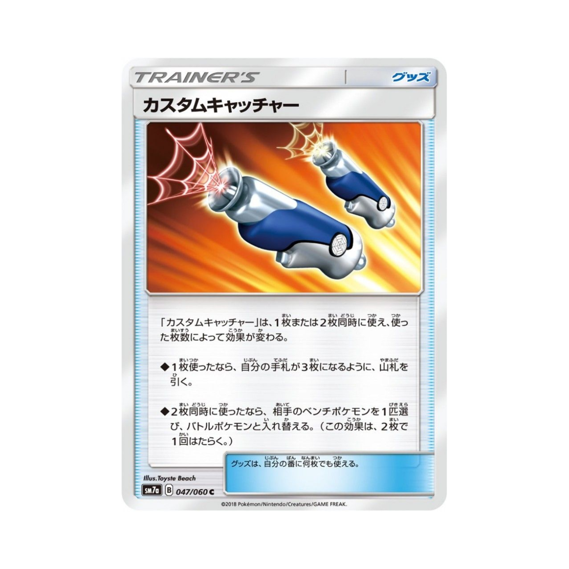 포켓몬 TCG 커스텀 캐처 C 플라스마 스파크 (일어판)(Pokemon TCG Custom Catcher C Thunderclap Spark (Japanese Ver.)) - 1