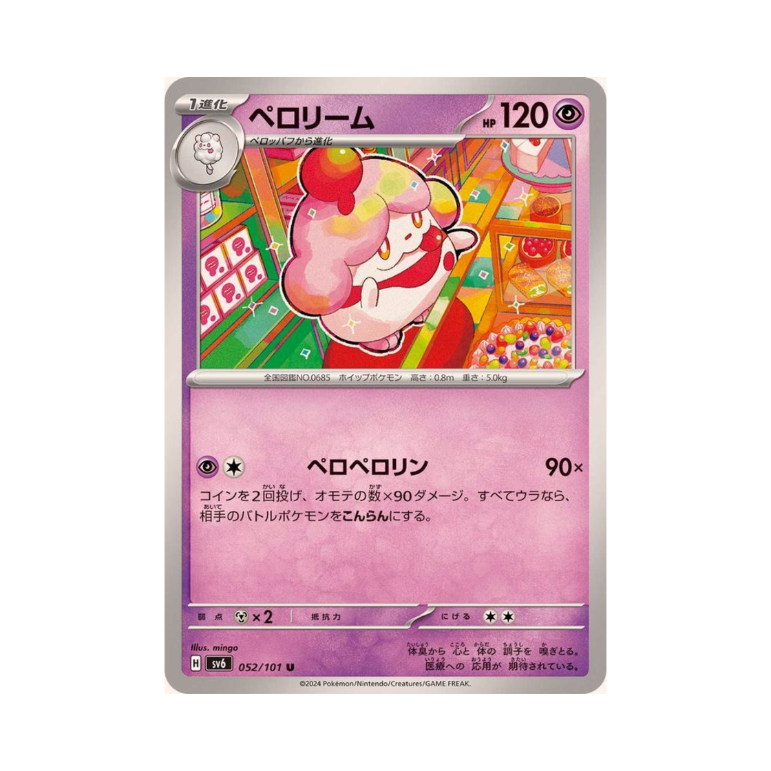 포켓몬 TCG 나루림 U 변환의 가면 (일어판)(Pokemon TCG Slurpuff U Mask Of Change (Japanese Ver.)) - 1