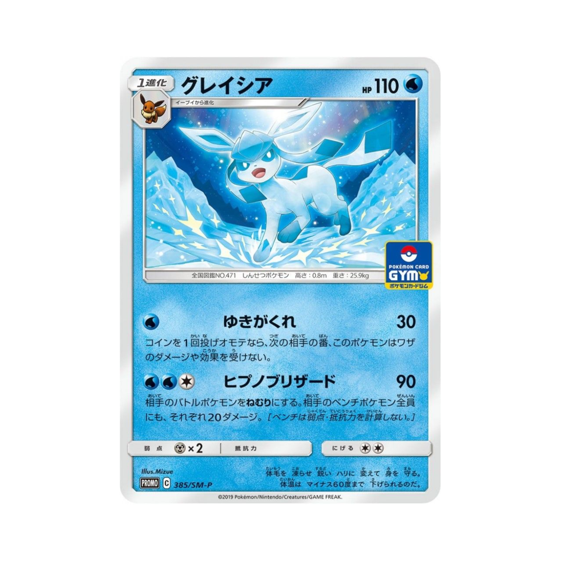 포켓몬 TCG 글레이시아 P 썬&문 프로모 카드 (일어판)(Pokemon TCG Glaceon P Sun & Moon Promos (Japanese Ver.)) - 1