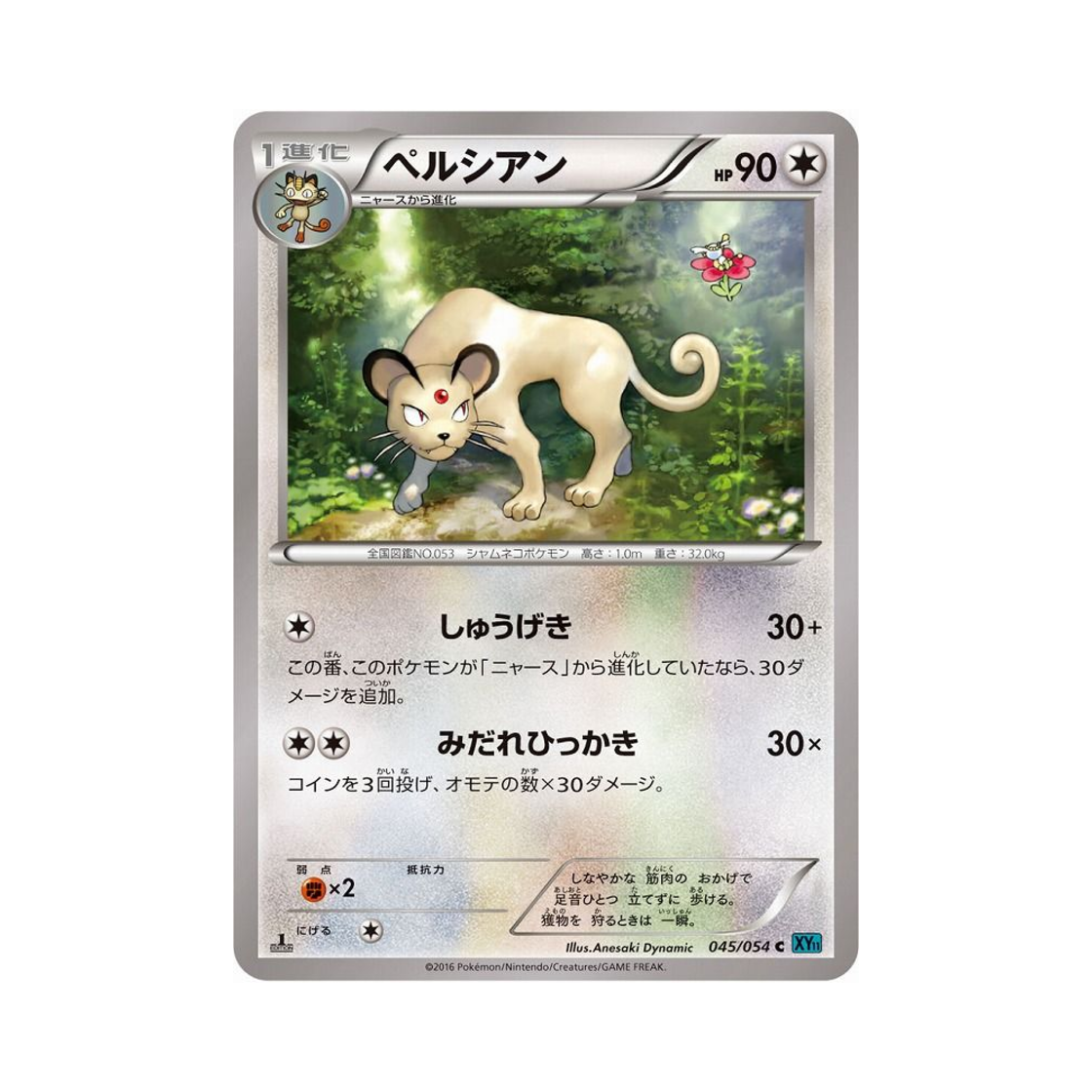 포켓몬 TCG 페르시온 C 냉혹한 반역자 퍼스트 에디션 (일어판)(Pokemon TCG Persian C Cruel Traitor 1st Edition (Japanese Ver.)) - 1