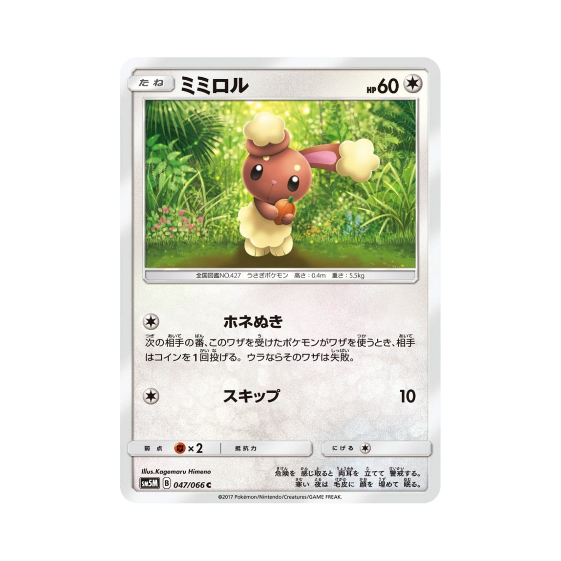 포켓몬 TCG 이어롤 C 울트라문 (일어판)(Pokemon TCG Buneary C Ultra Moon (Japanese Ver.)) - 1