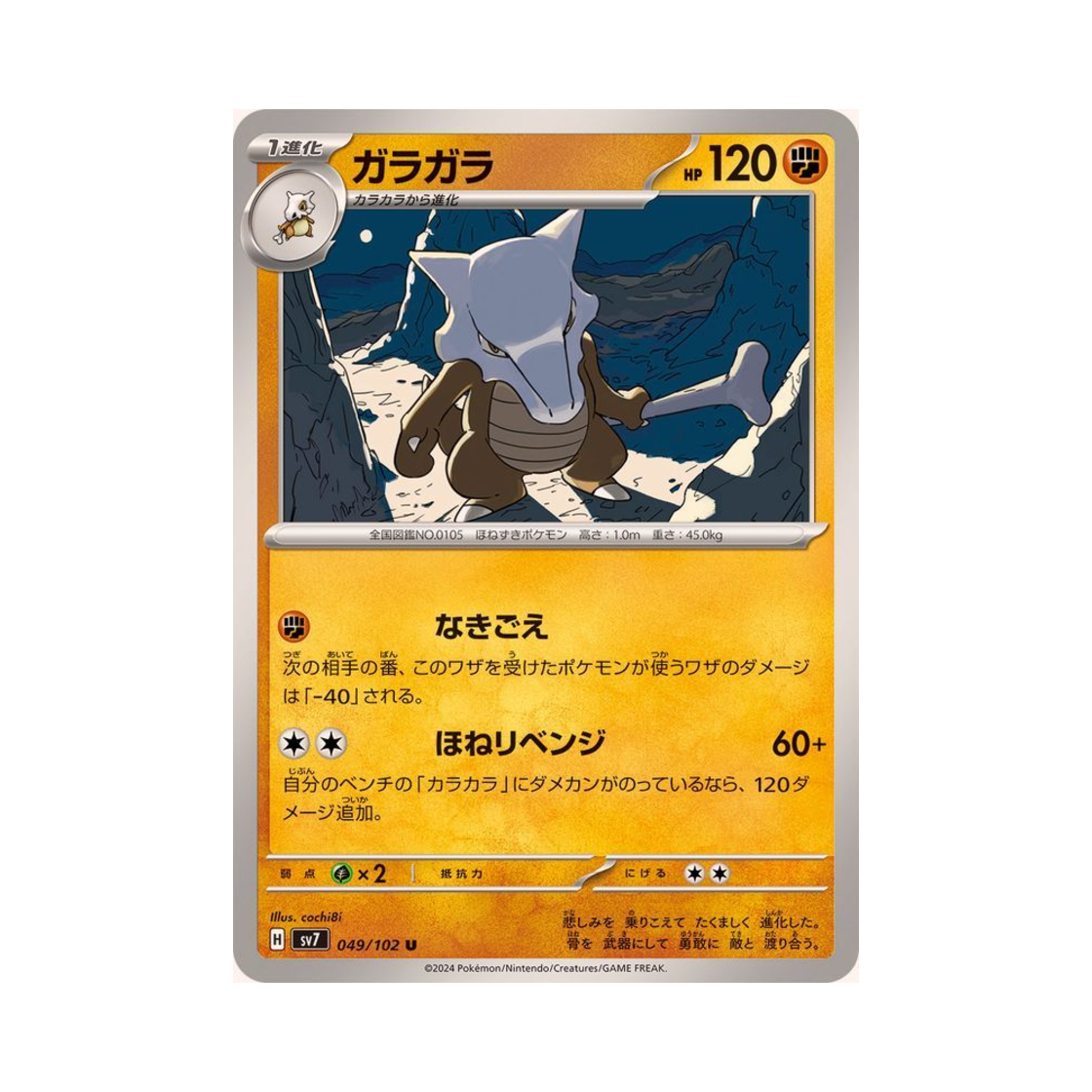 포켓몬 TCG 텅구리 U 스텔라미라클 (일어판)(Pokemon TCG Marowak U Stellar Miracle (Japanese Ver.)) - 1