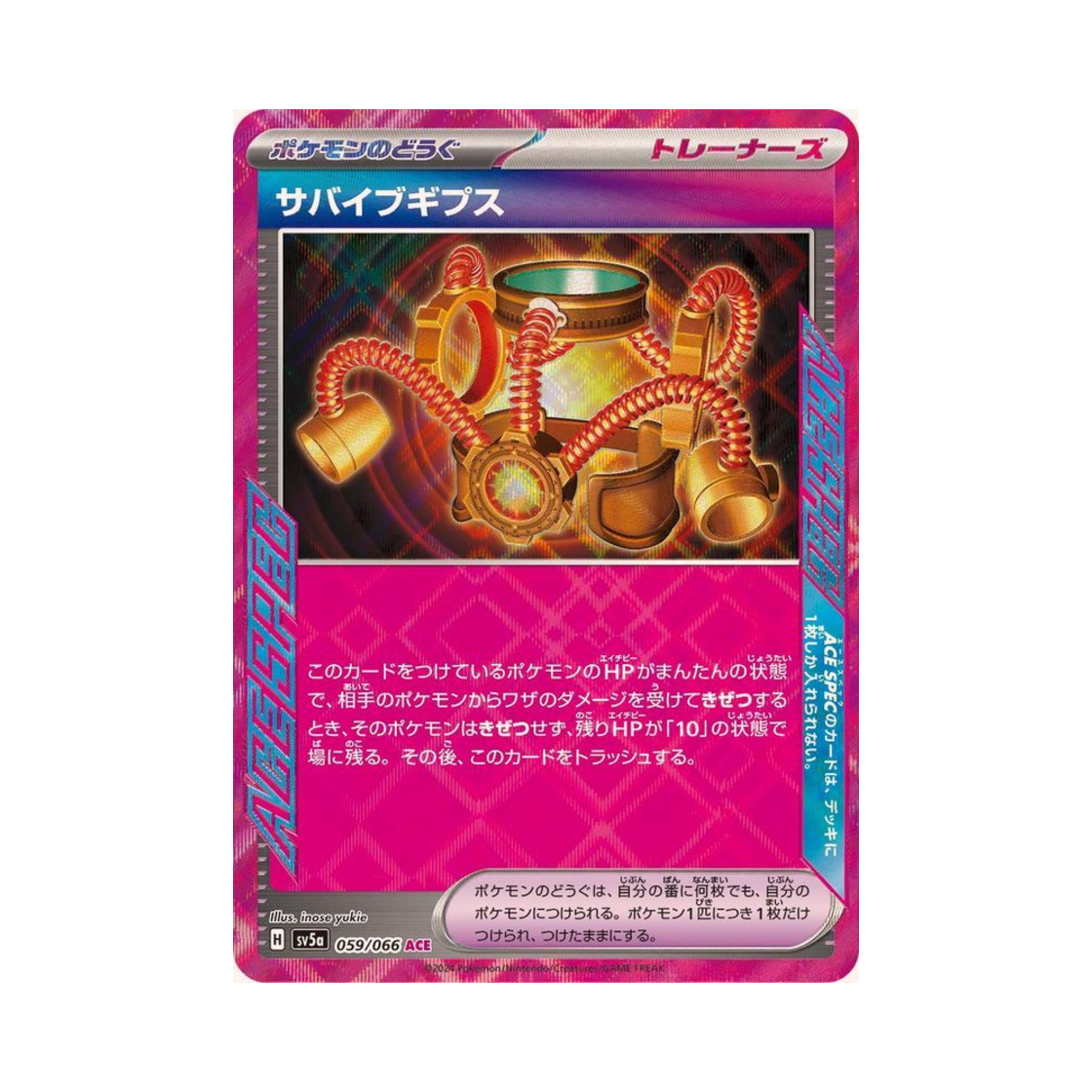 SV5A-059-066 Pokemon TCG Survival Cast ACE Crimson Haze (Japanese Ver.)