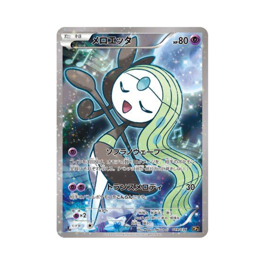 CP5-019-036 Pokemon TCG Meloetta Mythical & Legendary Dream Shine Collection 1st Edition (Japanese Ver.)