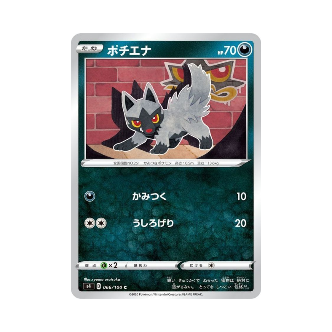 포켓몬 TCG 포챠나 C 앙천의 볼트태클 (일어판)(Pokemon TCG Poochyena C Astonishing Volt Tackle (Japanese Ver.)) - 1