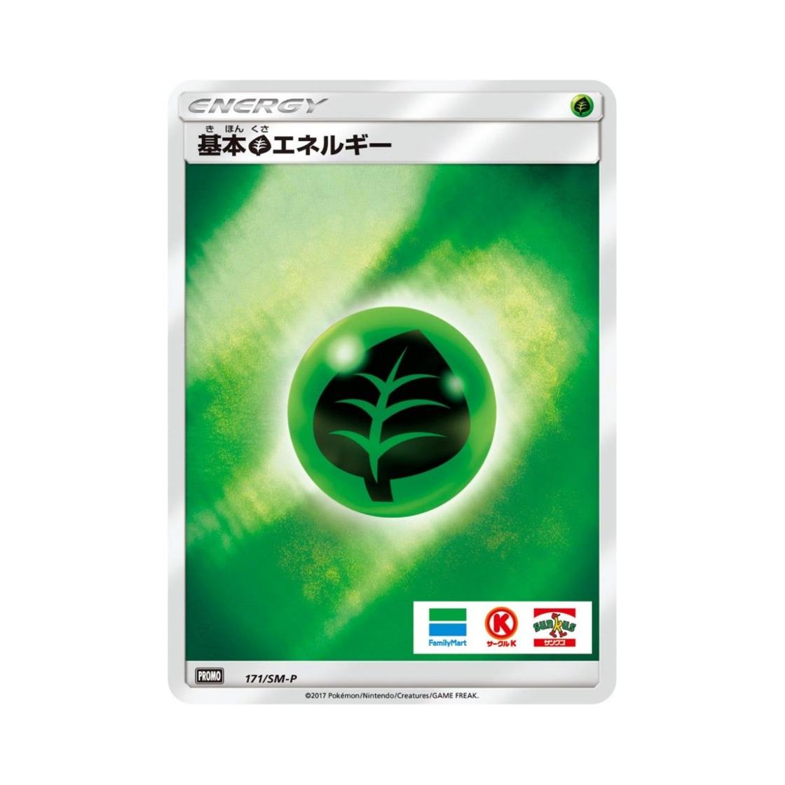 포켓몬 TCG 기본 풀 에너지 P 썬&문 프로모 카드 (일어판)(Pokemon TCG Basic Grass Energy P Sun & Moon Promos (Japanese Ver.)) - 1