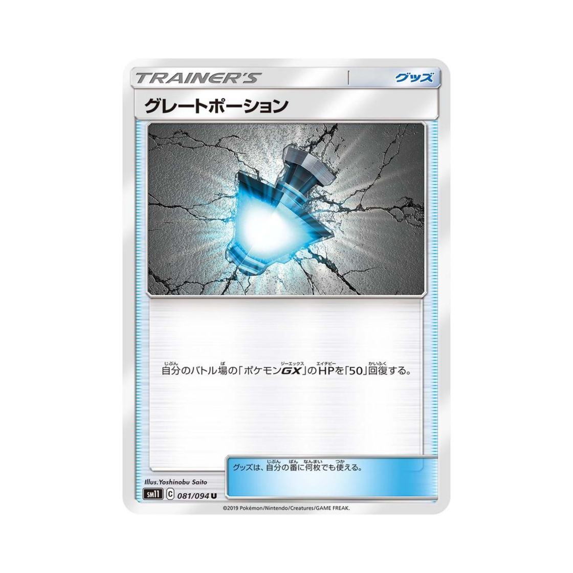 포켓몬 TCG 그레이트포션 U 미라클트윈 (일어판)(Pokemon TCG Great Potion U Miracle Twin (Japanese Ver.)) - 1