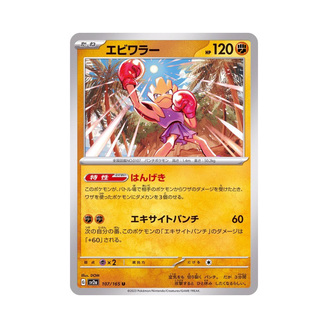포켓몬 TCG 홍수몬 U 포켓몬 카드 151 (일어판)(Pokemon TCG Hitmonchan U Pokemon Card 151 (Japanese Ver.)) - 1