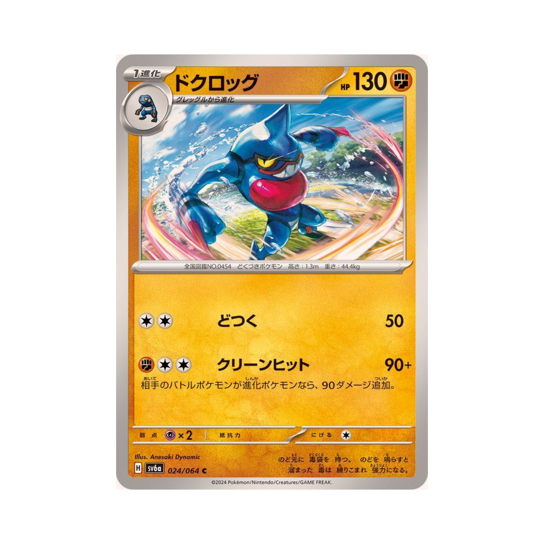 포켓몬 TCG 독개굴 C 나이트원더러 (일어판)(Pokemon TCG Toxicroak C Night Wanderer (Japanese Ver.)) - 1