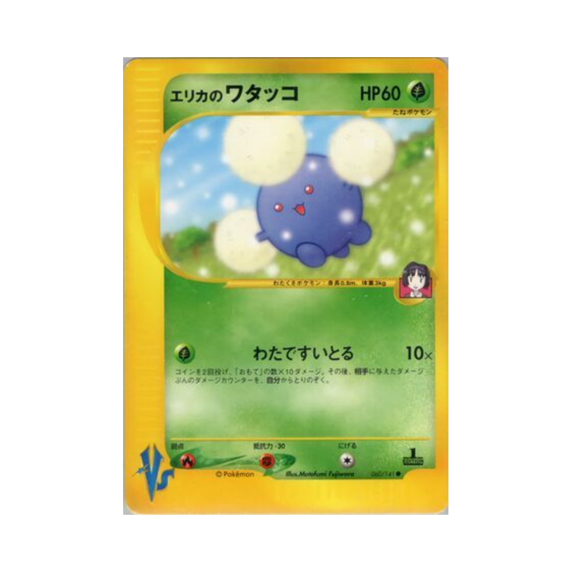 포켓몬 TCG 민화의 솜솜코 C 포켓몬 VS 퍼스트 에디션 (일어판)(Pokemon TCG Erika's Jumpluff C Pokemon VS 1st Edition (Japanese Ver.))